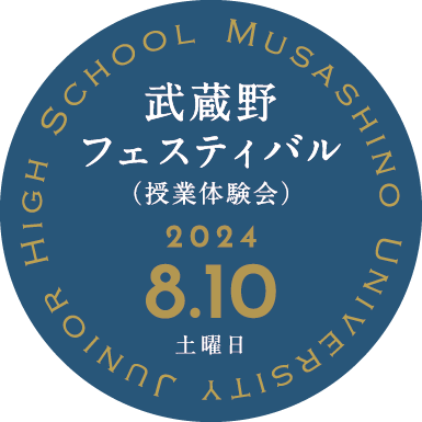 ムサシノフェスティバル(中学)